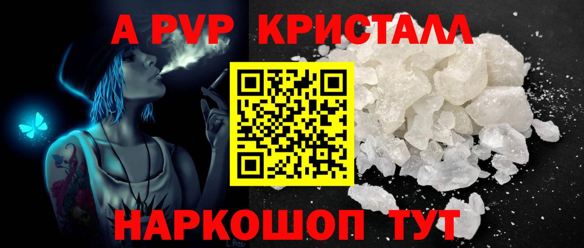 Красноармейск  А ПВП  Вход с VPN  Alpha-PVP кристаллы  А ПВП Crystall 