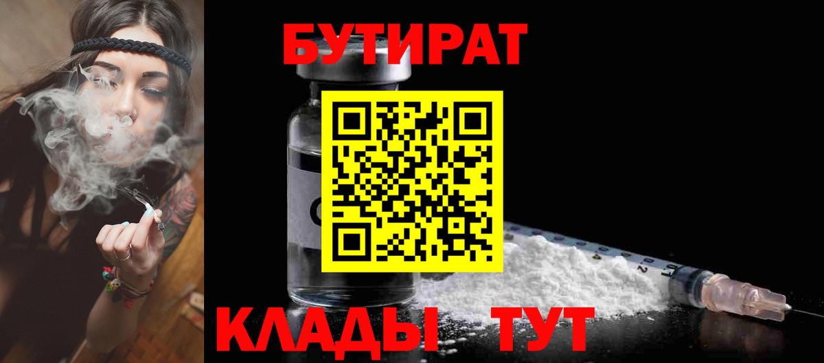 БУТИРАТ  Вход с VPN  Красноармейск  БУТИРАТ оксибутират 