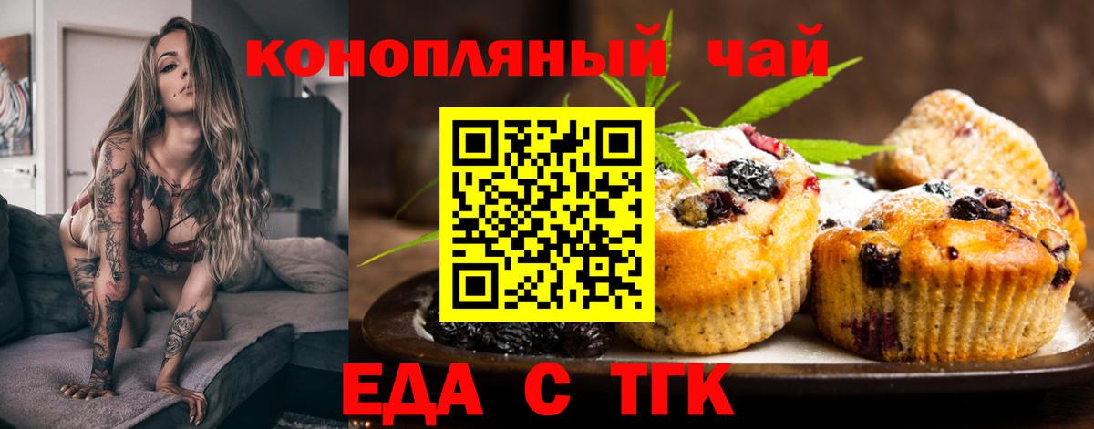 Еда ТГК конопля  Вход с VPN  Красноармейск 