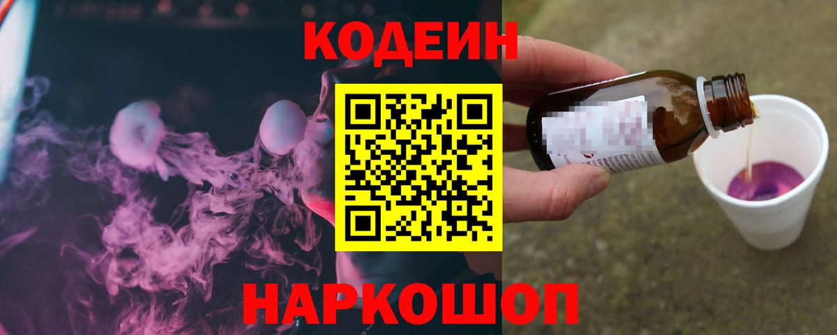 Красноармейск  Codein напиток Lean (лин)  Вход с VPN  Кодеиновый сироп Lean напиток Lean (лин) 