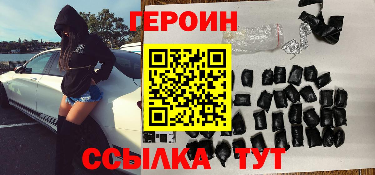 Героин Афган Красноармейск