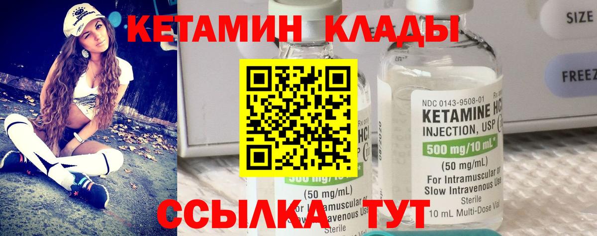 Красноармейск  КЕТАМИН VHQ  Вход с VPN 