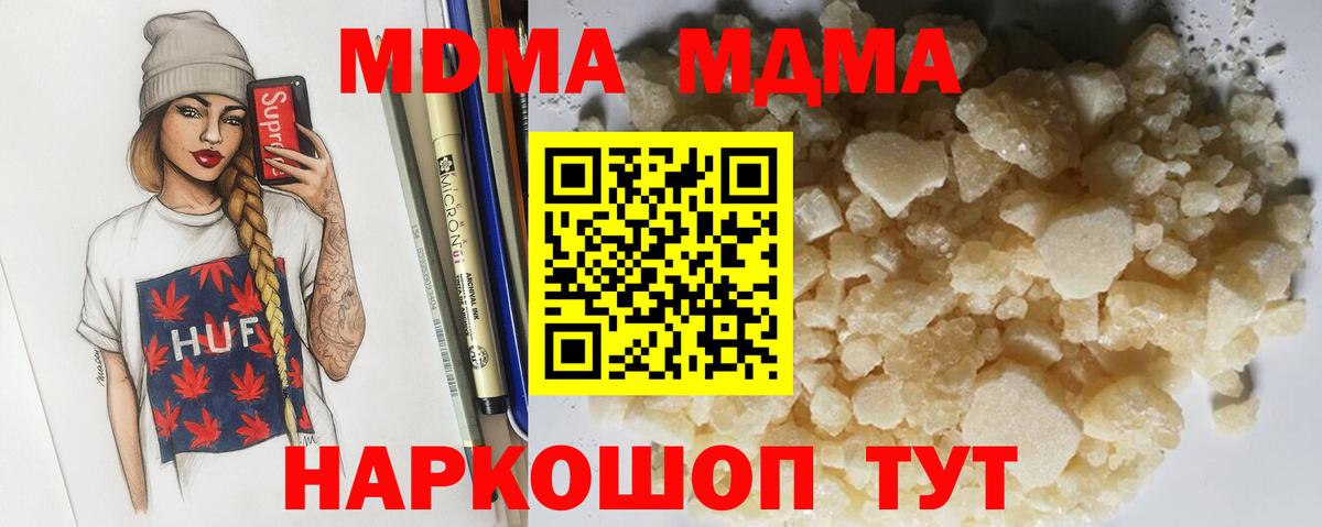 МДМА молли  Вход с VPN  Красноармейск 