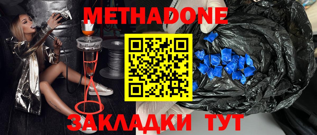 МЕТАДОН мёд  Вход с VPN  Красноармейск 